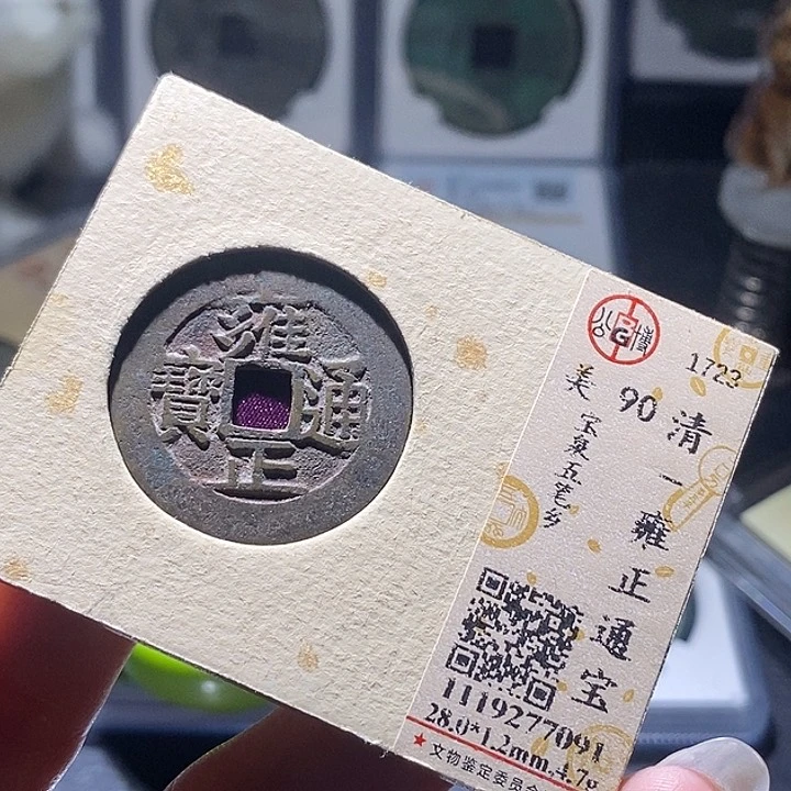 仁***念铜54 发财发财发财发财发财