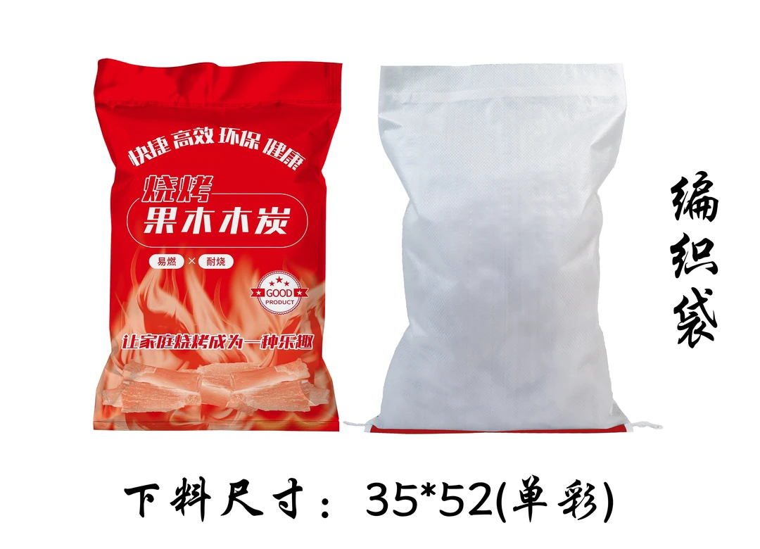 现货 果木炭/烧烤炭包装袋 尺寸30*47 可定制各种尺寸 彩印编织袋