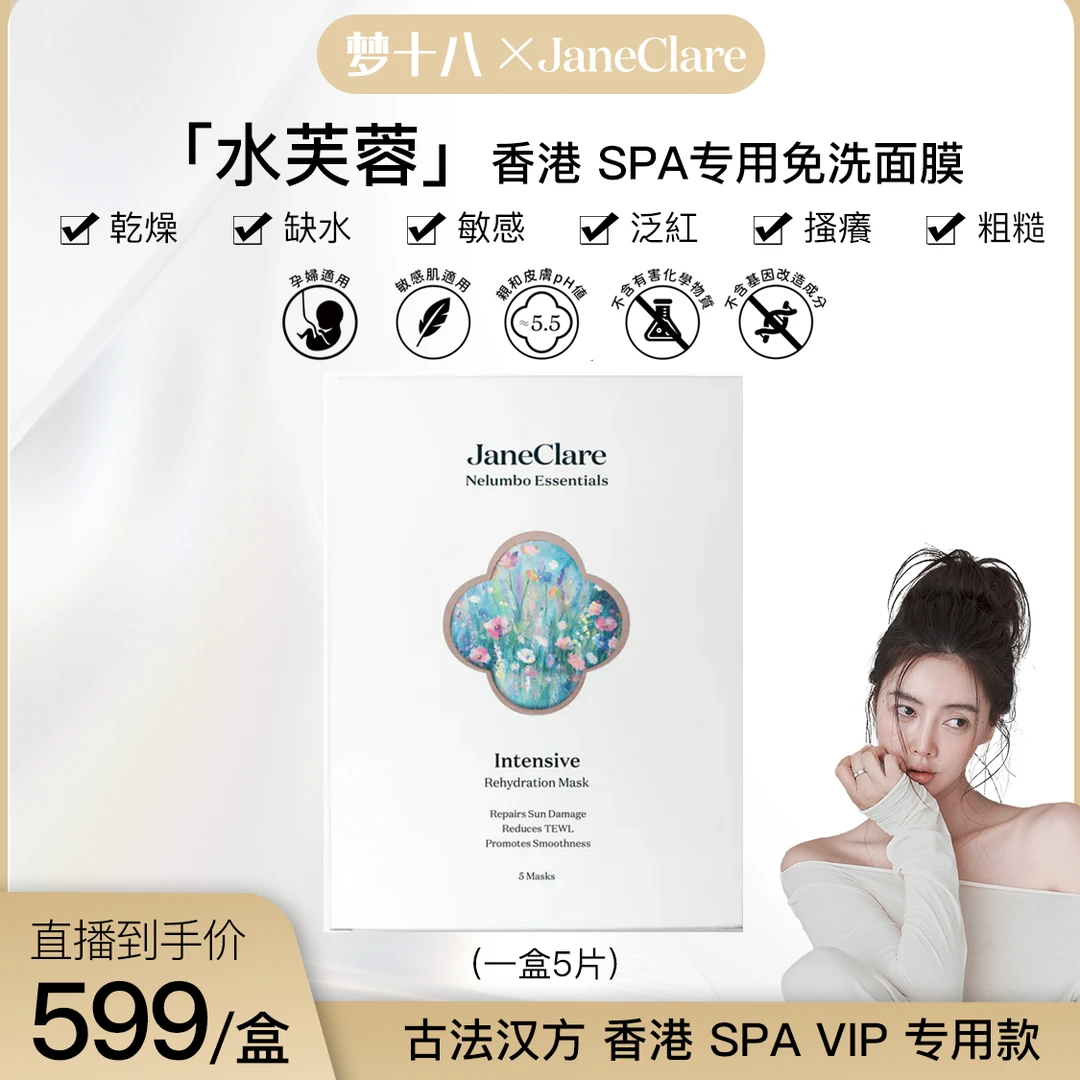 「水芙蓉」香港SPA专用免洗面膜  5片/盒