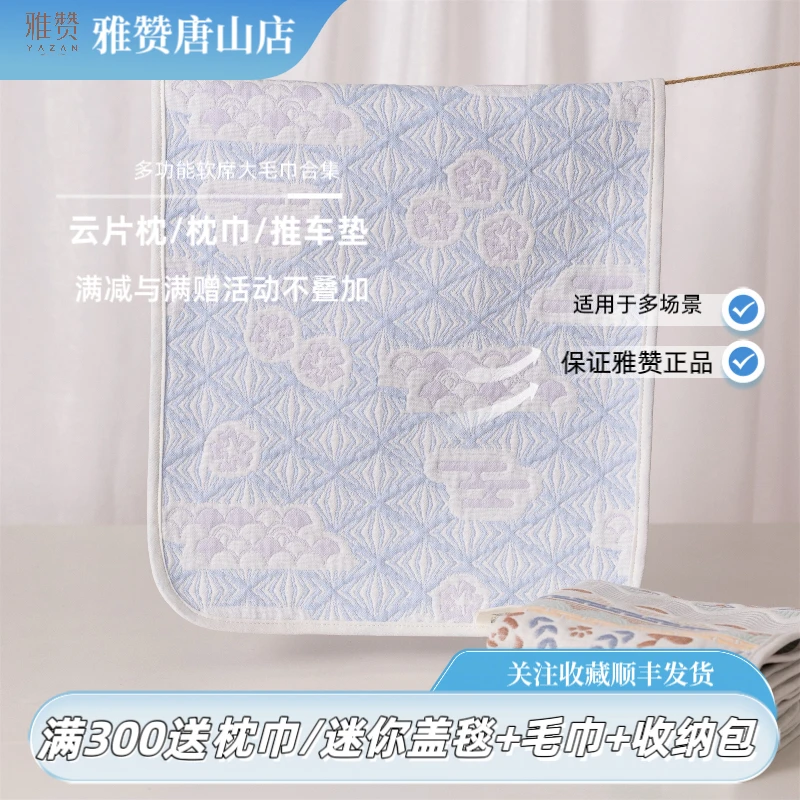雅赞唐山店【多功能软席大毛巾】六层拍嗝巾遛娃神器坐垫舒适