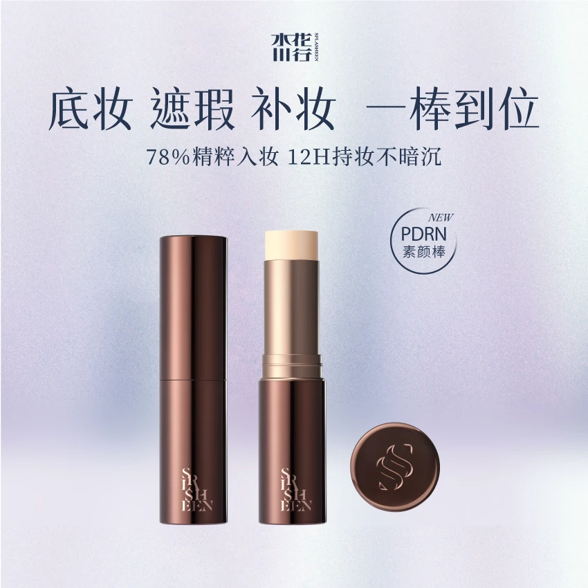 水花川行「凝迹」紧致素颜随行棒