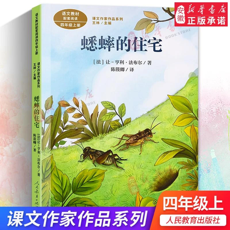 【新华书店旗舰店】课文作家作品系列 四年级阅读课外书 上下册小学