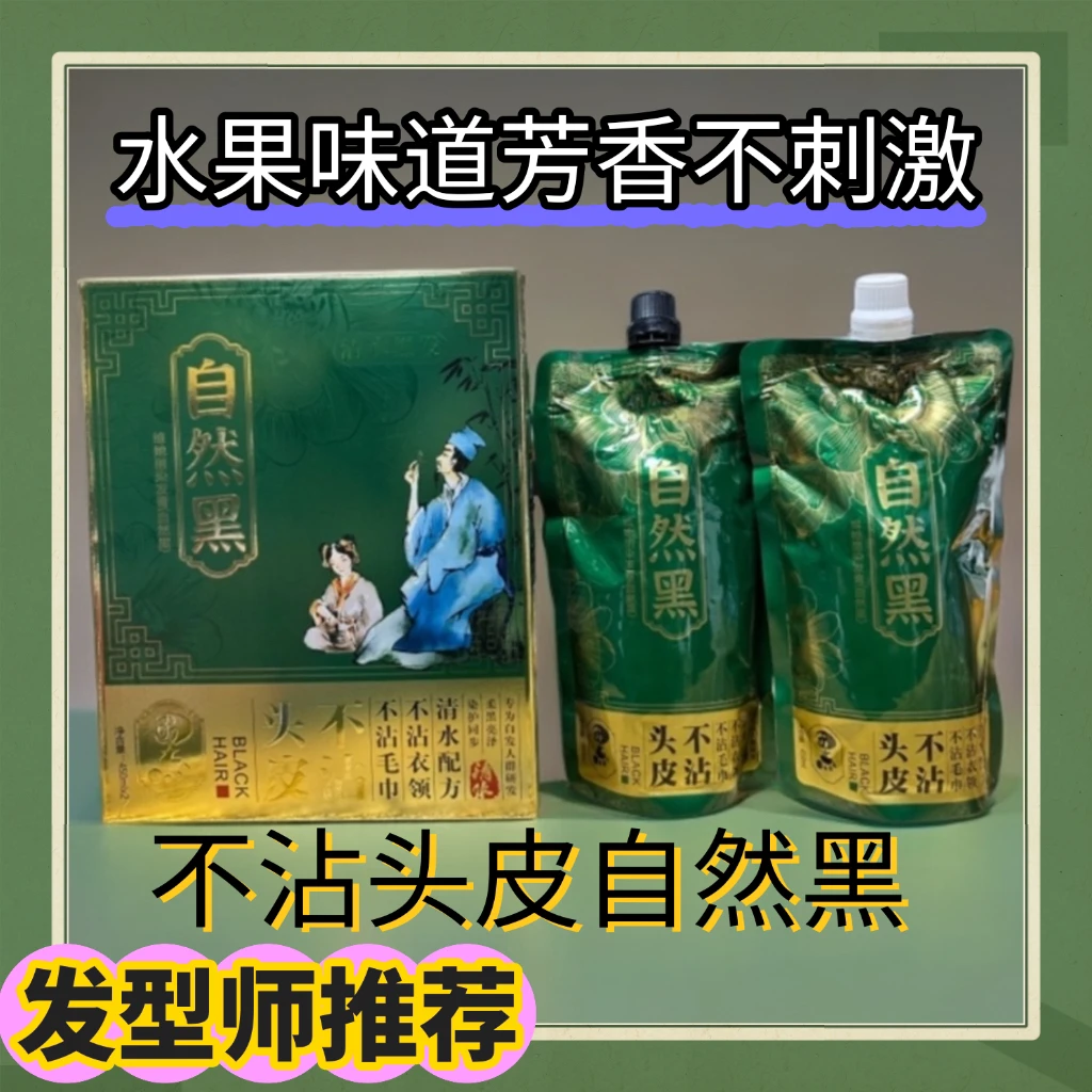 维她丽自然黑发霜染发膏不沾头皮味道芳香盖白发发廊专用自然黑