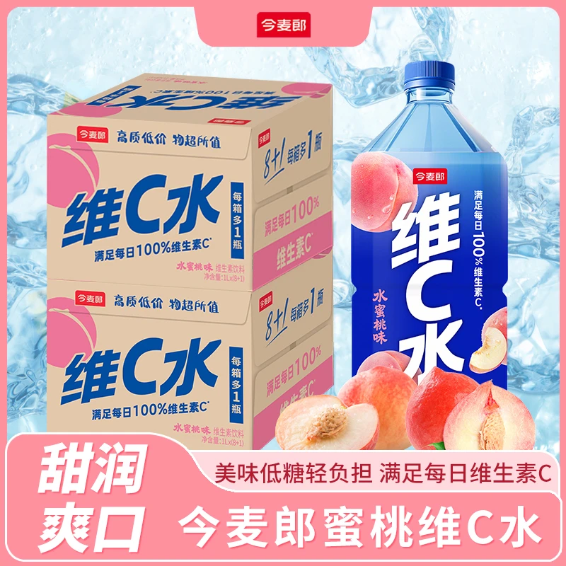 今麦郎蜜桃维C水1L大瓶分享装家庭装网红夏天夏日必备饮品