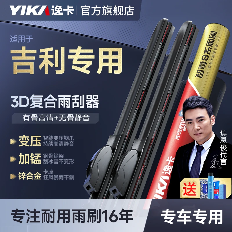 【吉俐专拍】适用于远景博越缤瑞gl帝豪几何A星越智尊8系雨刷雨刮器