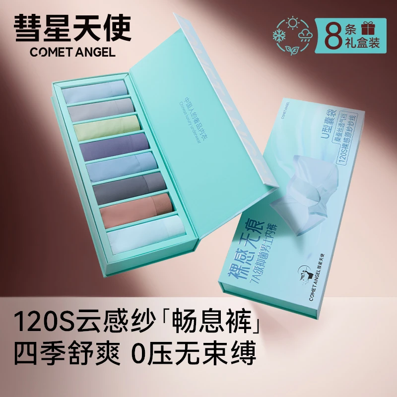 无痕120S云感纱男士内裤中腰平角裤7A抑菌桑蚕丝透气裆四角裤