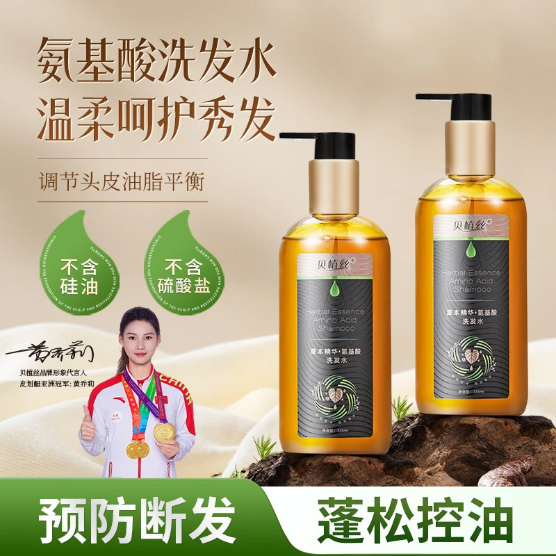 贝植丝草本氨基酸洗发水无硅油无月桂醇控油滋养养发防断发侧柏叶