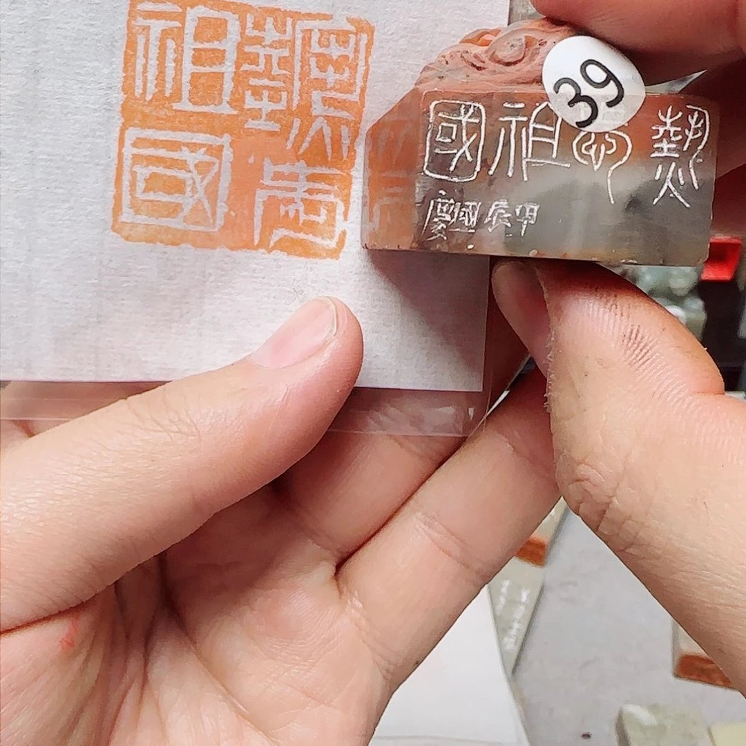 青田石印石热爱祖国