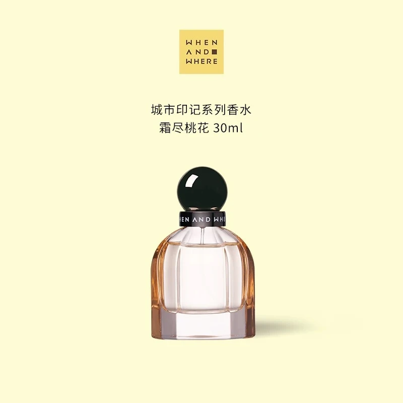 WHENANDWHERE【达人专享】霜尽桃花冰山美人｜花香果香女士香水送礼