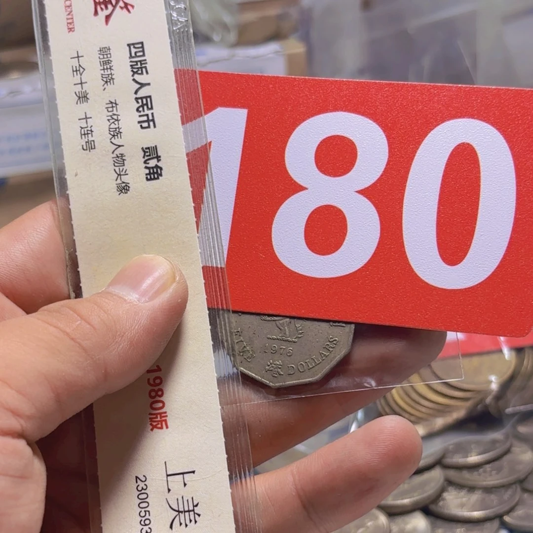 *****退市硬币品相如图