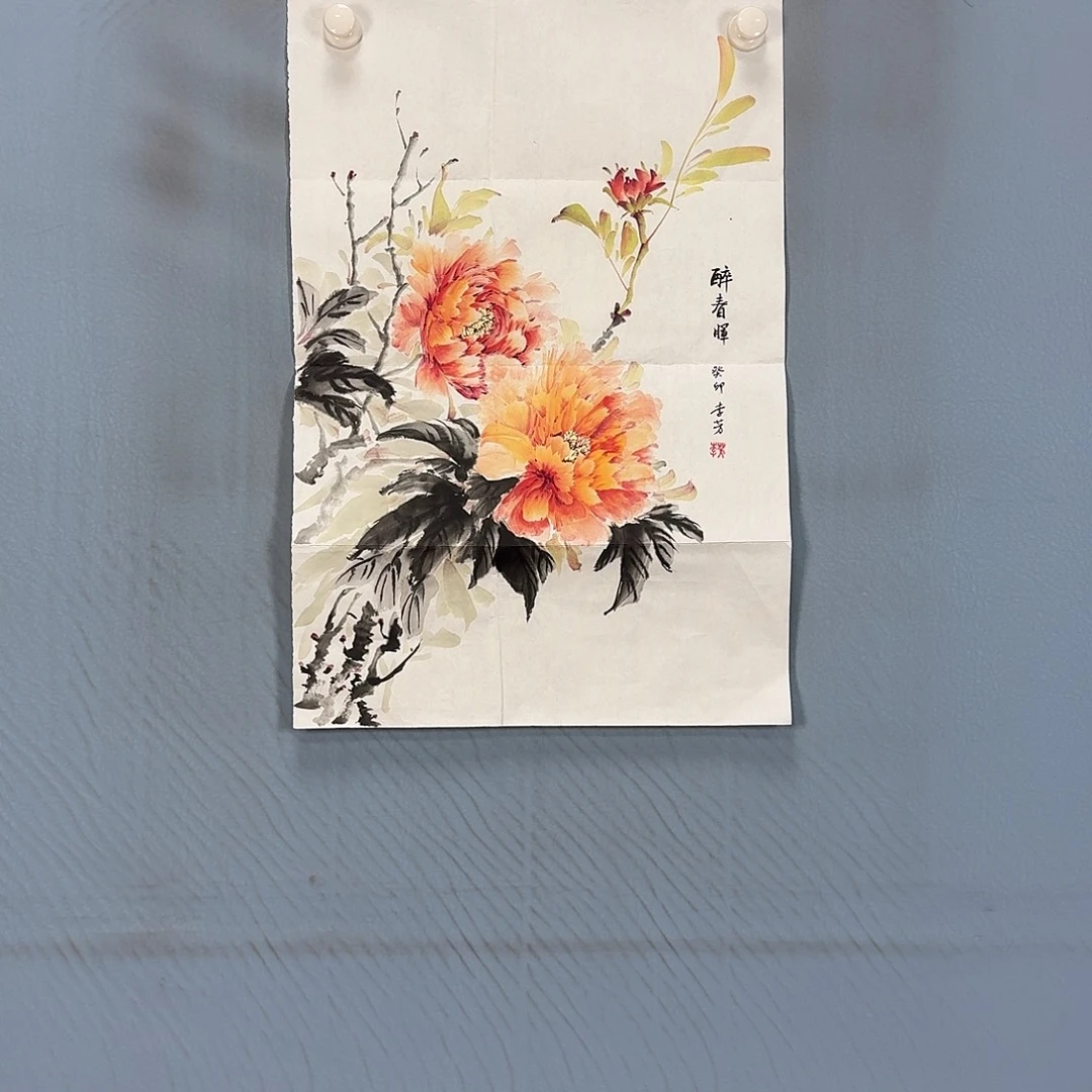 国画282 牡丹一如你初若