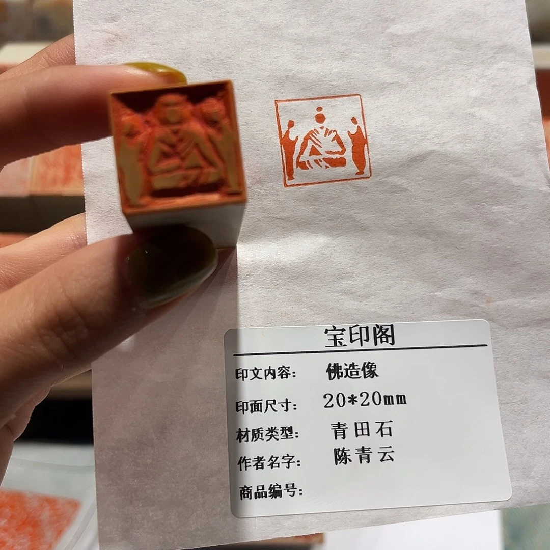 老挝石印石佛造像