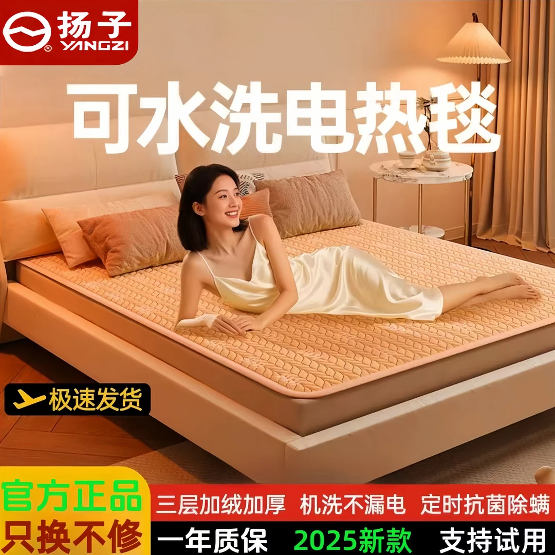 YANGZI/扬子加热毯家用智能恒温保暖电热毯除螨防水电褥子加热毯