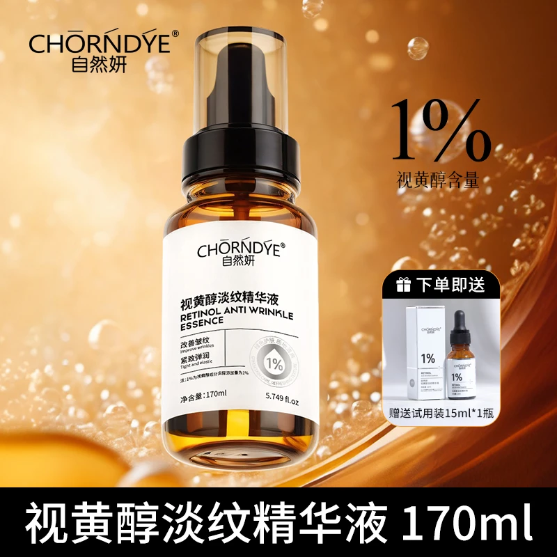 视黄醇淡纹精华液改善皱纹紧致肌肤夏季早晚换季新版正品多效