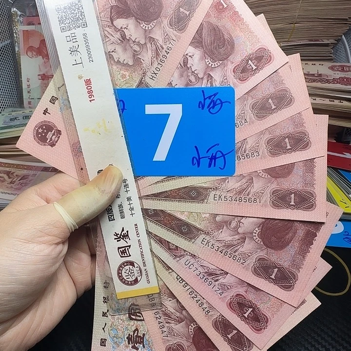 退市人民币品相如图一