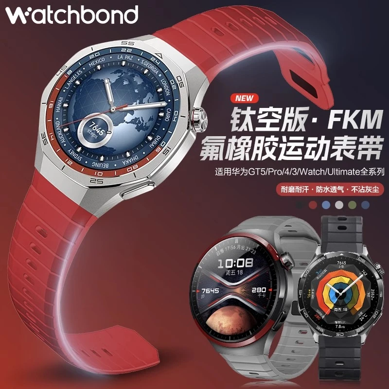 适用华为GT5 pro氟橡胶FKM新年瑞红色手表带watchgt4运动智能腕表