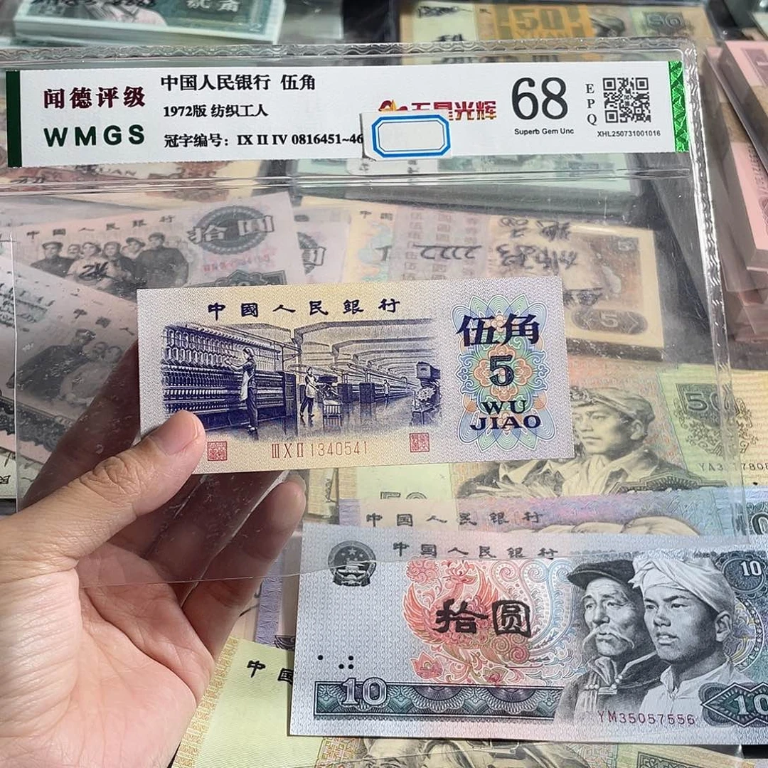纺织五角全新原票一张，号码随机