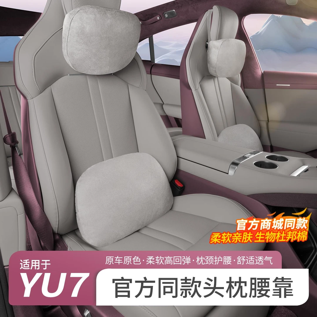 用于 于小米YU7头枕腰靠官方同款杜邦棉护颈枕腰靠枕头车内饰配件