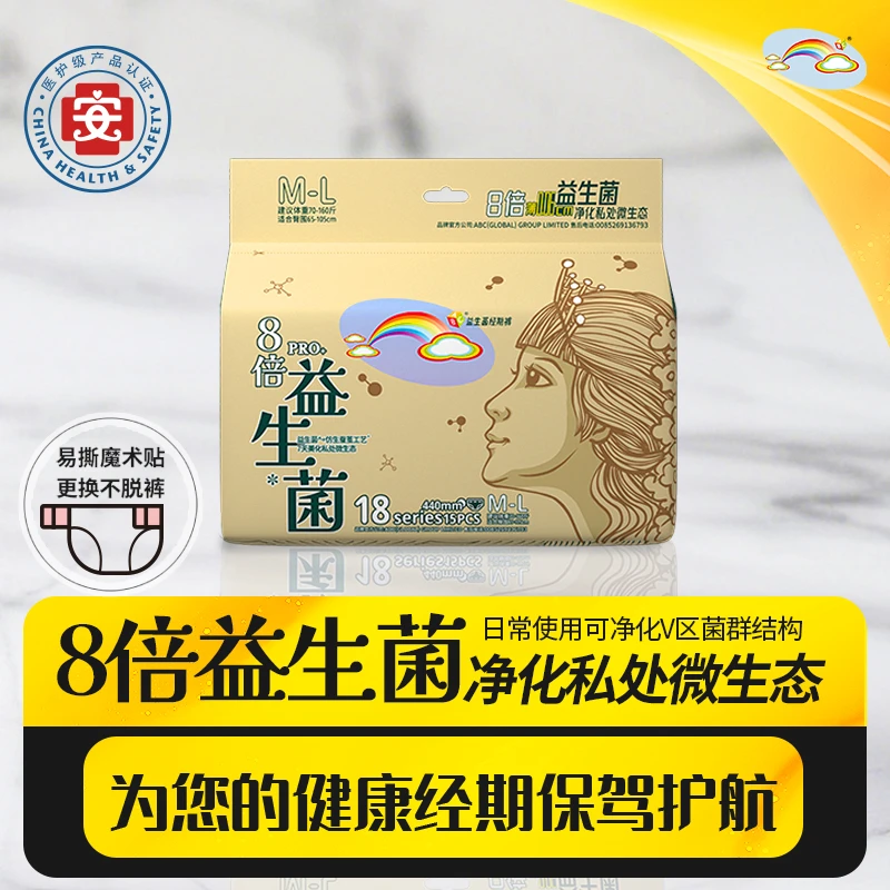 ABC彩虹图 医护级早安裤极薄芯体瞬吸贴身防漏安心裤魔术贴日安裤