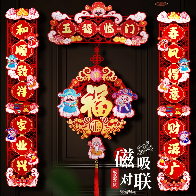 磁吸对联2025蛇年新款过年春节家用大门装饰立体植绒福字门贴春联