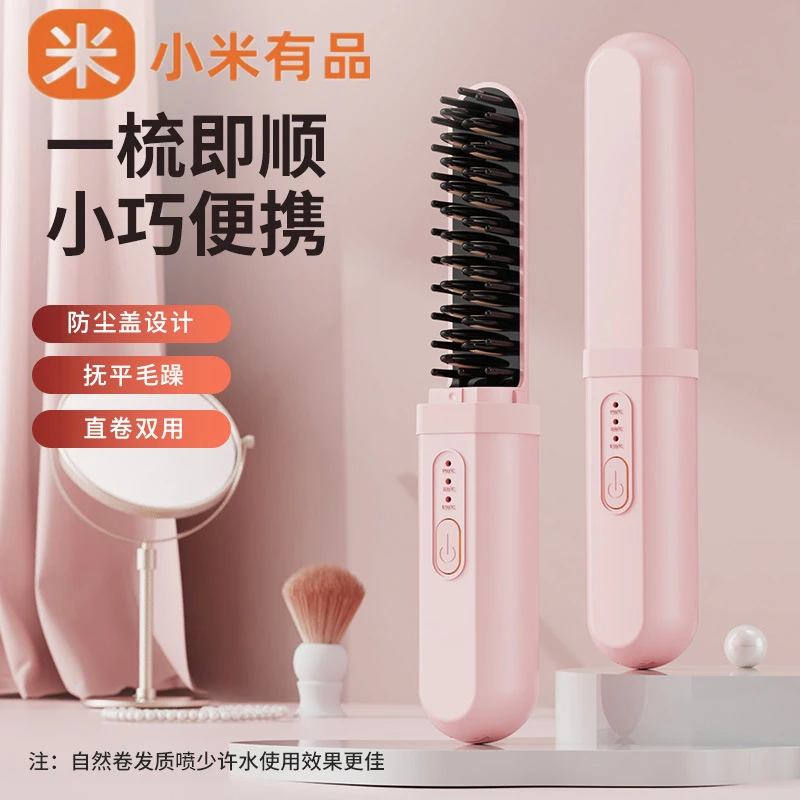 小米有品多款无线负离子直发梳女士充电陶瓷电梳子直发器卷直两用