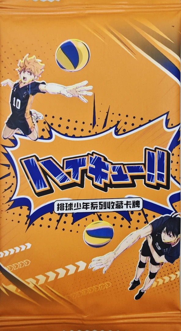绝版排球少年卡牌