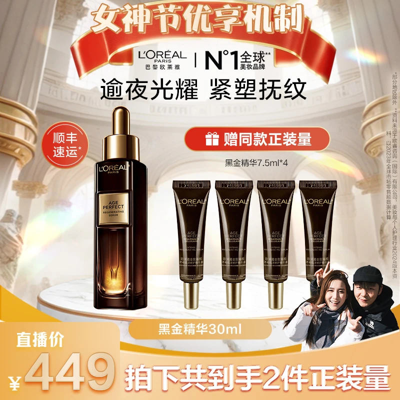 欧莱雅黑金精华液紧致细腻抗皱促胶原焕亮-