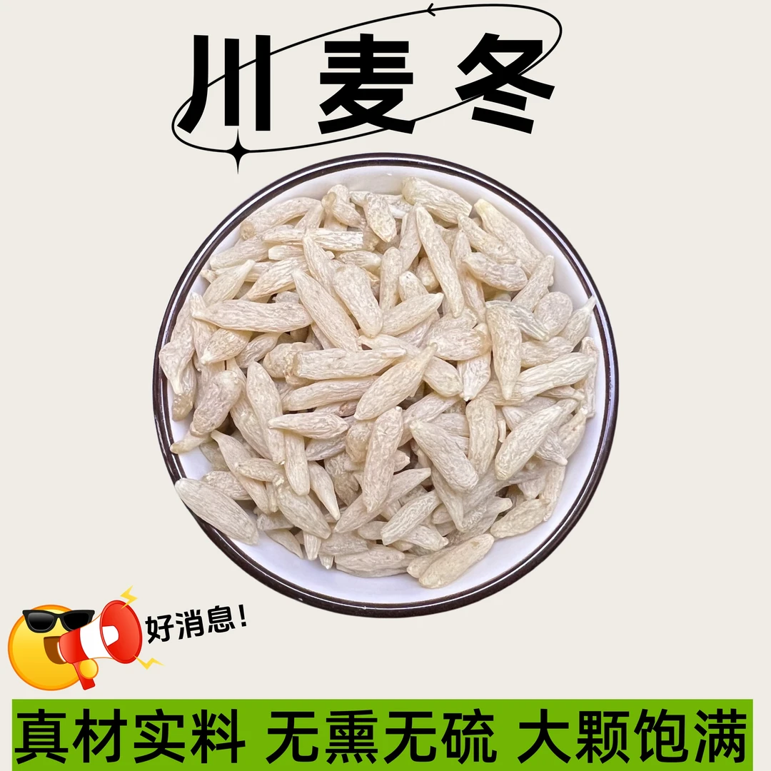 正宗川麦冬无硫可泡茶煮汤煲粥四川绵阳原产地大颗麦冬包邮