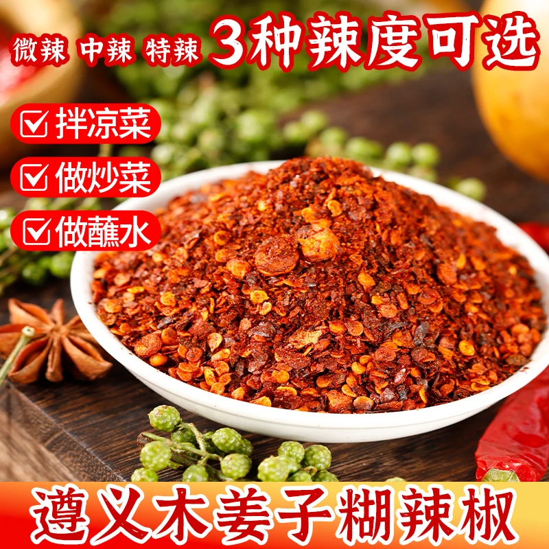贵州特产木姜子柴火煳辣椒面做蘸水凉拌菜调味拌手工火锅海椒面