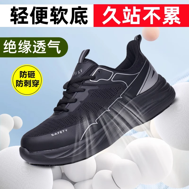 软底久站不累夏季透气防滑绝缘工作劳保鞋男女防砸塑钢包头安全鞋