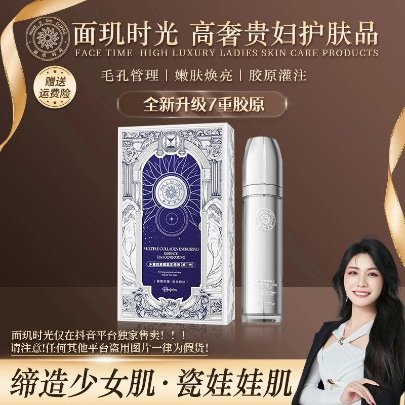 胶原发动机 意大利实验室逆时空除皱魔力因子 多重胶原赋能定格液
