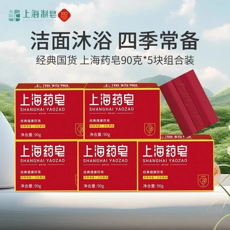上海药皂90g洗脸香皂洁面洗澡沐浴全身脸部清洁正品家庭装实惠装