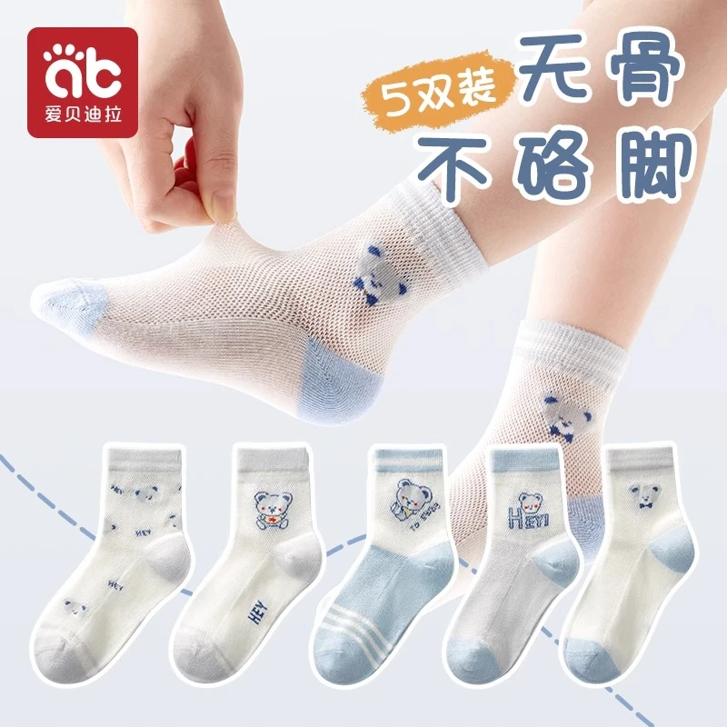 爱贝迪拉儿童袜子男童宝宝春夏季男宝网眼男孩夏季薄款棉袜中筒袜