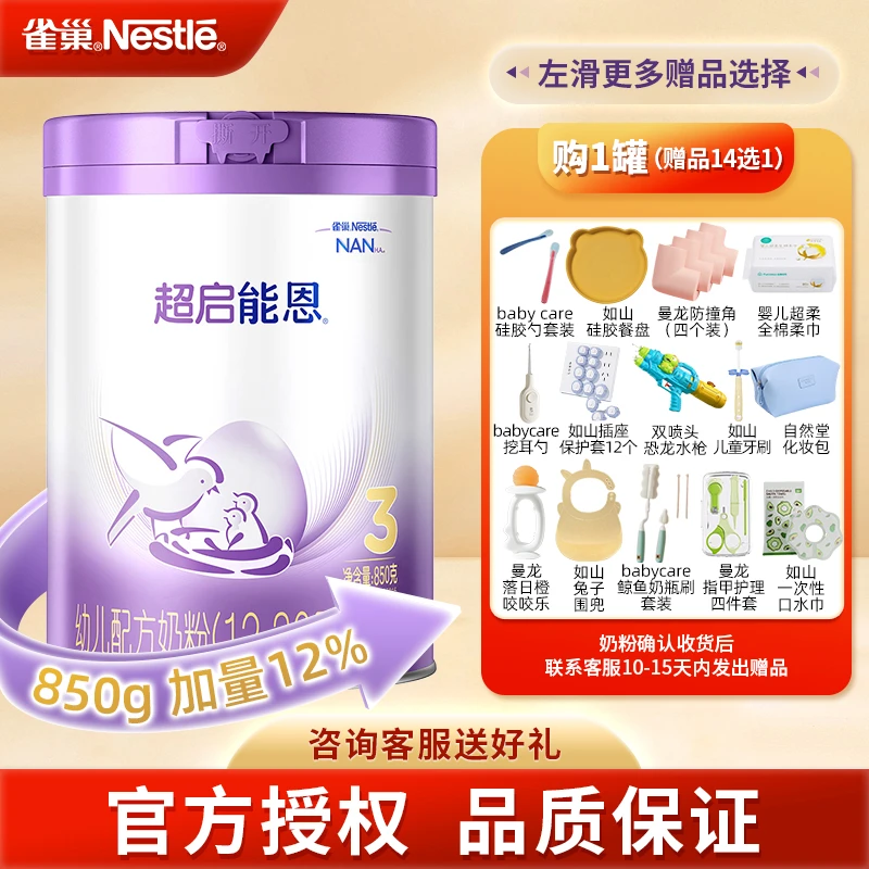 雀巢超启能恩3段婴幼儿宝宝水解奶粉850g新国标1-3岁国标