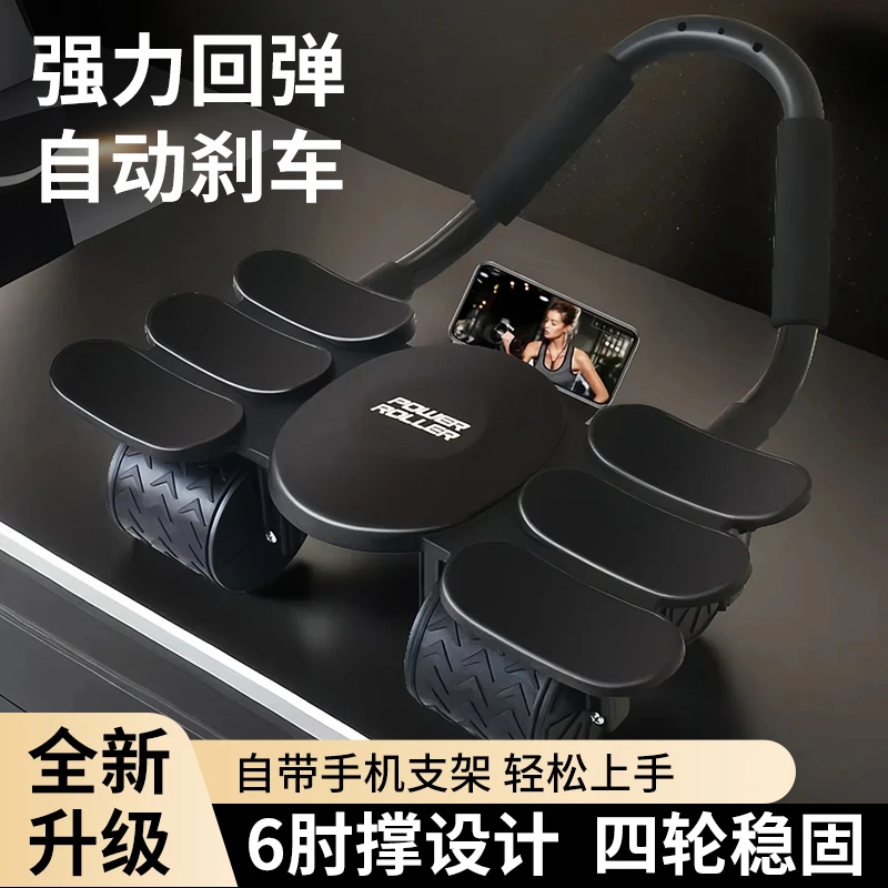 【垫子赠完为止】智能升级自动回弹四轮健腹轮练腹肌马甲线居家锻炼