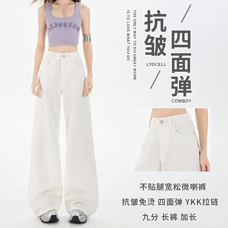 四面弹白色抗皱阔腿牛仔裤女夏季新款高腰宽松垂感不贴腿微喇叭裤