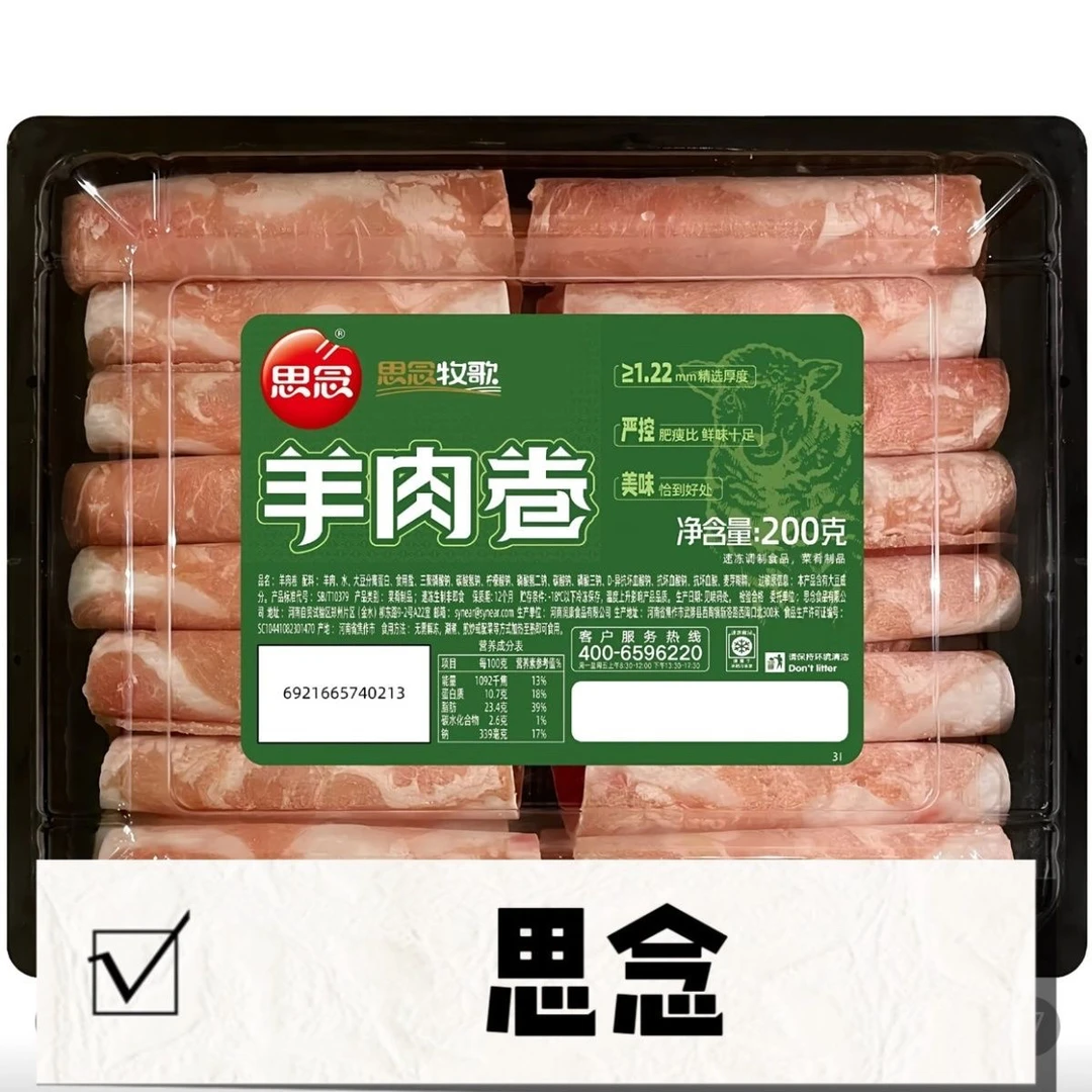 思念牧歌羊肉卷200g