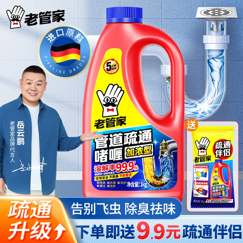 老管家管道疏通啫喱厨房油污卫生间堵塞下水道疏通强力神器除臭剂