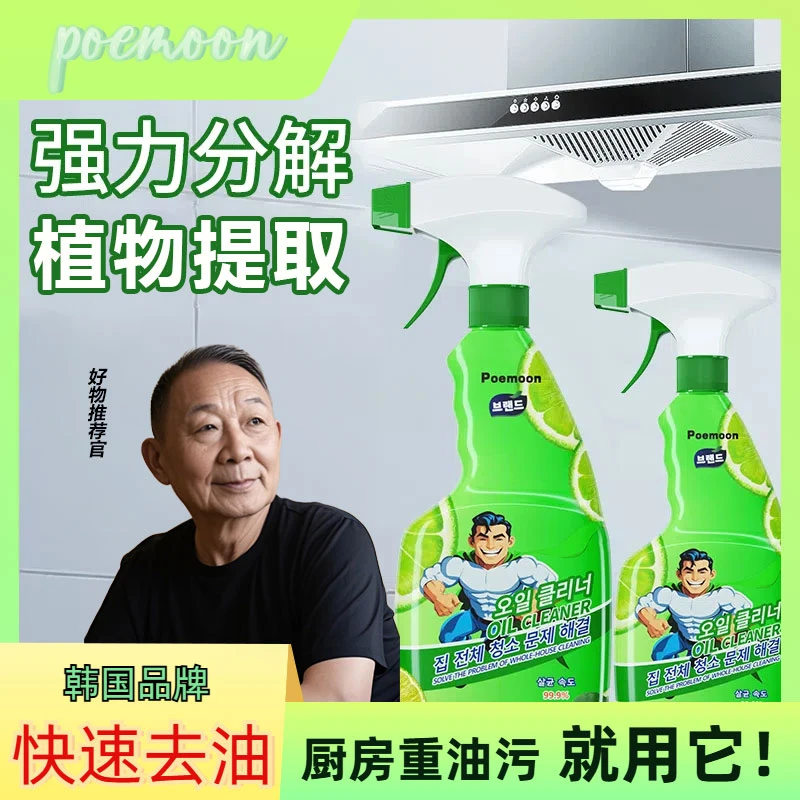 Poemoon【免费试用】厨房重油污清洁剂强力去污油烟机清香厨房清洁