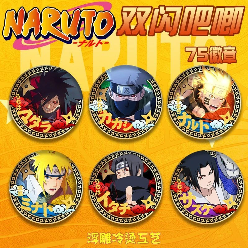 火影忍者新款双闪吧唧徽章浮雕工艺鸣人佐助动漫周边谷子收藏礼物