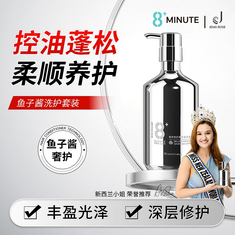 Jema Rose鱼子酱控油蓬松留香洗发水洗护套装