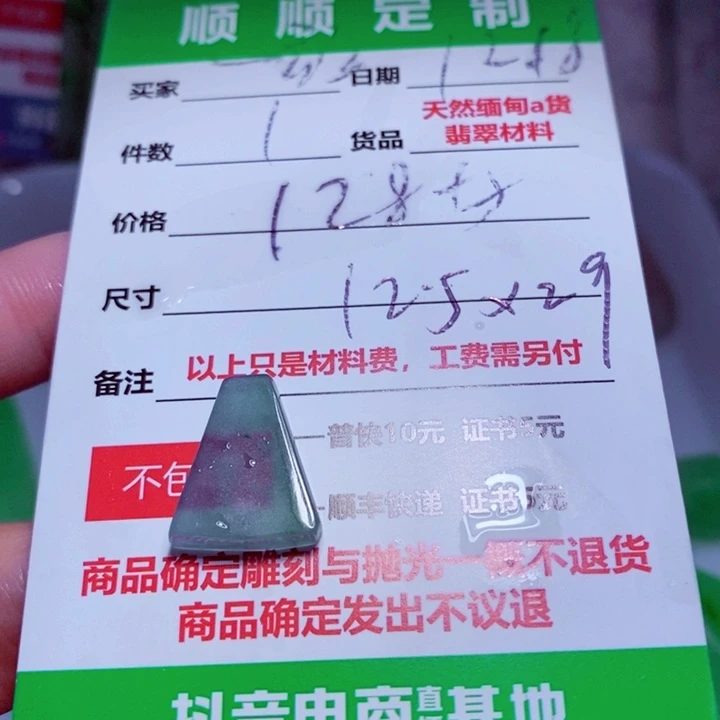 一***选定制翡翠未镶嵌999