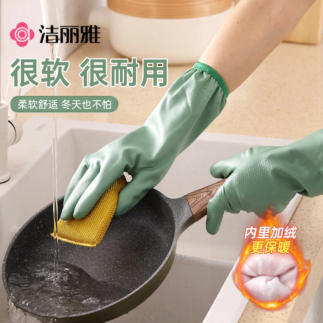 洁丽雅洗碗手套女冬季四季保暖耐用型厨房劳保家务清洁加厚防水