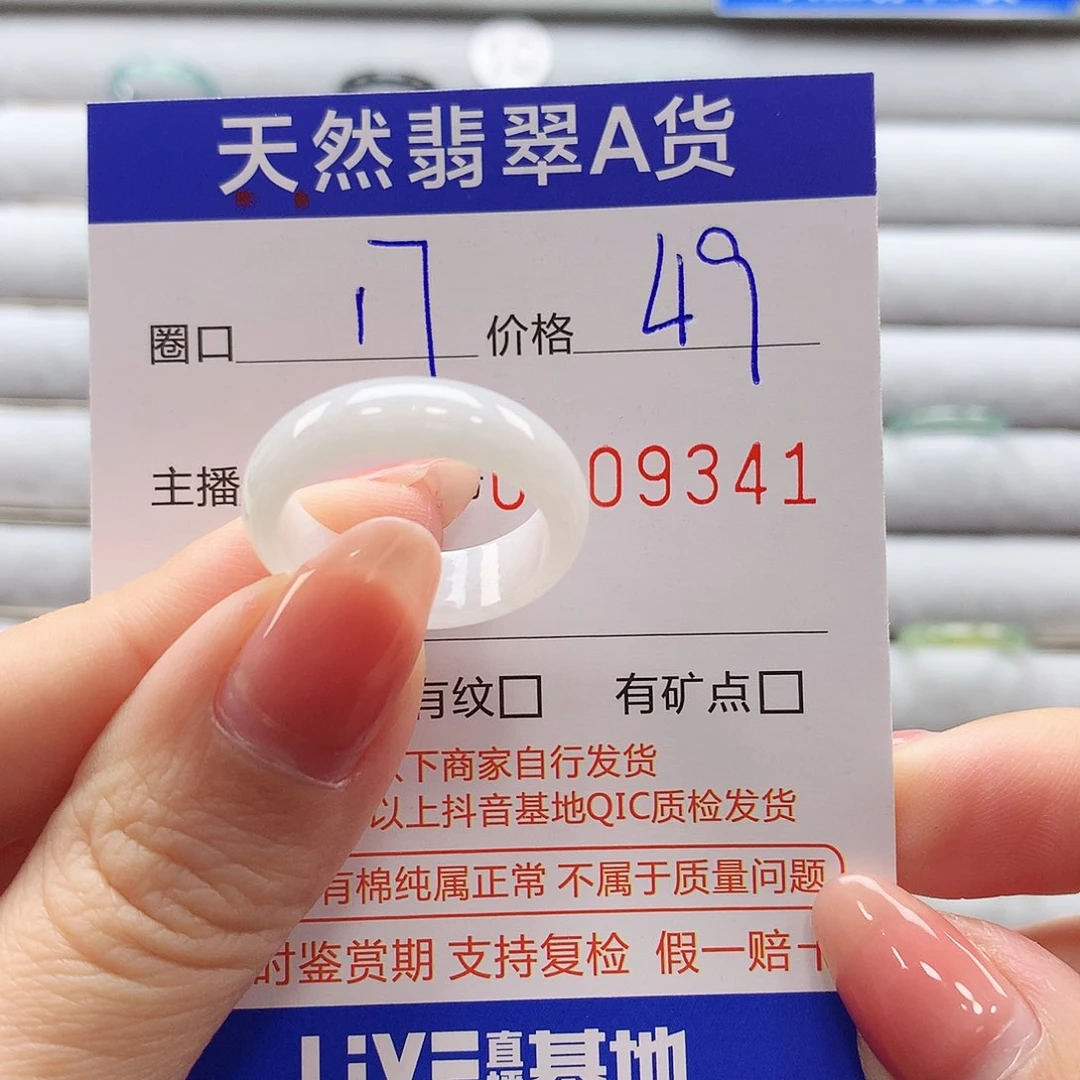 翡翠戒指未镶嵌翡翠