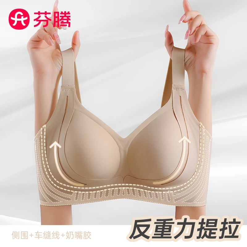 芬腾粉底液隐形肤色无痕内衣女提拉小胸聚拢收副乳防下垂舒适文胸