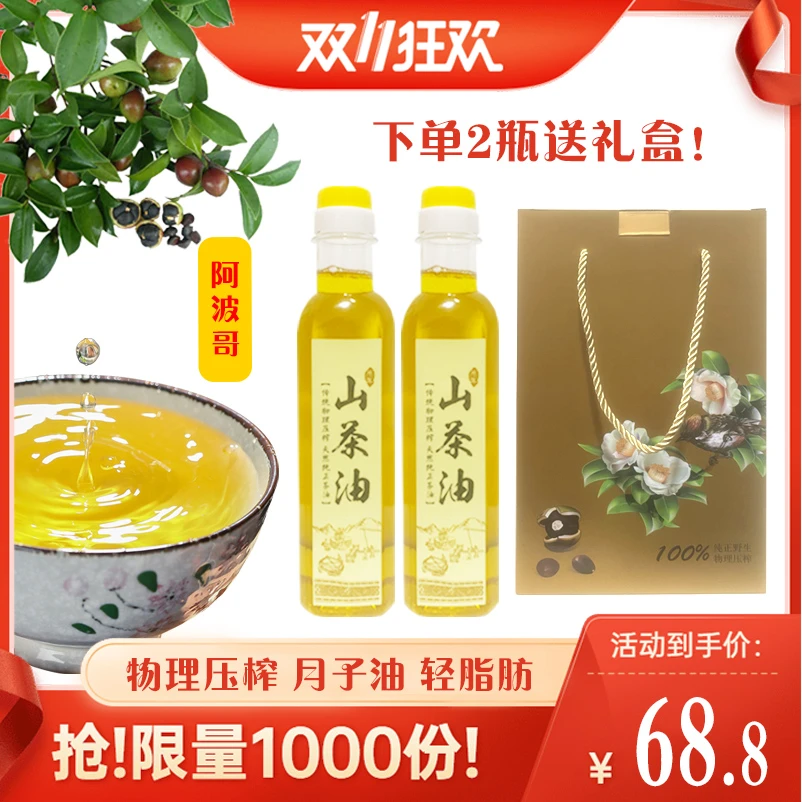 山茶油茶籽油有机油纯正食用油月子油古法压榨精选一级农家野生