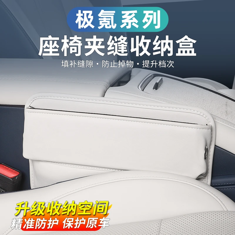 极氪7X/001/007/007GT/009/光辉/X座椅缝隙塞盒中控夹缝置物盒