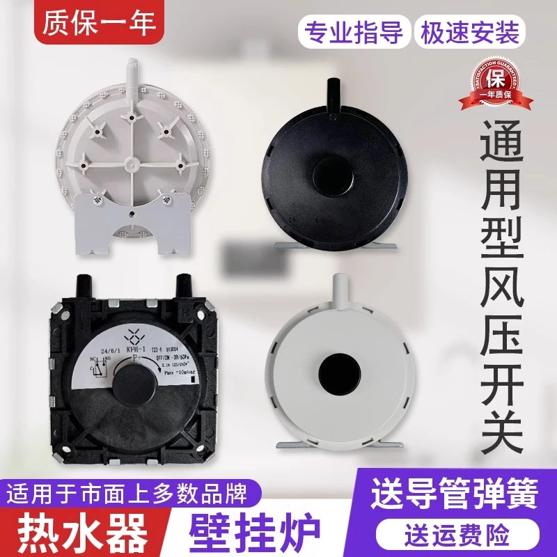 燃气壁挂炉风压开关美的华帝前锋热水器九和万家乐通用采暖炉配件