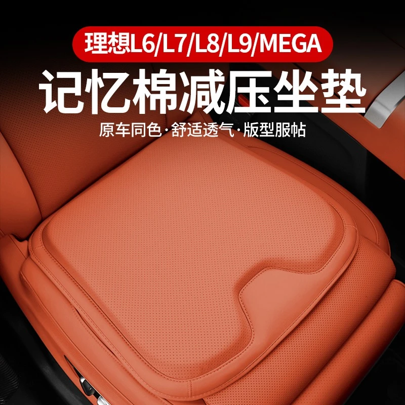 理想L6L7L8L9mega坐垫专用全车增高透气原车色车内饰改装用品配件