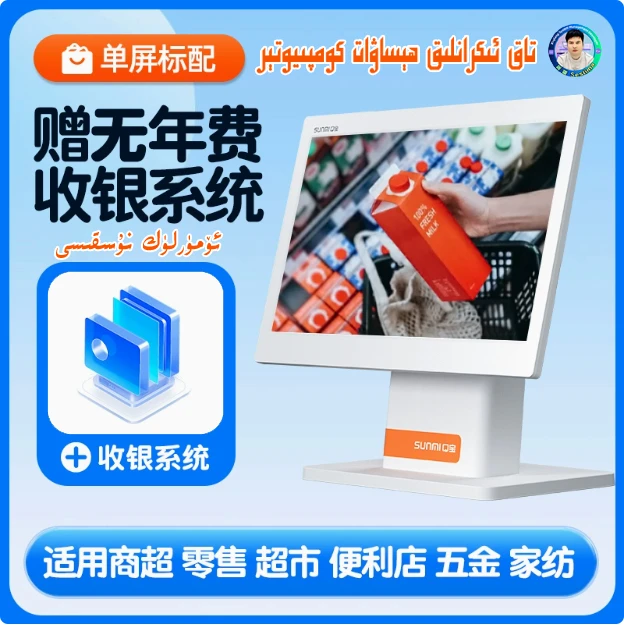 单屏收银机零售版